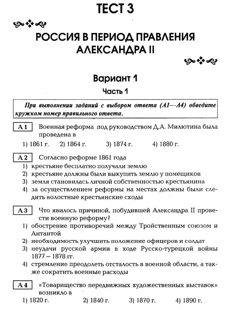 Контрольная работа по теме Реформы Александра І